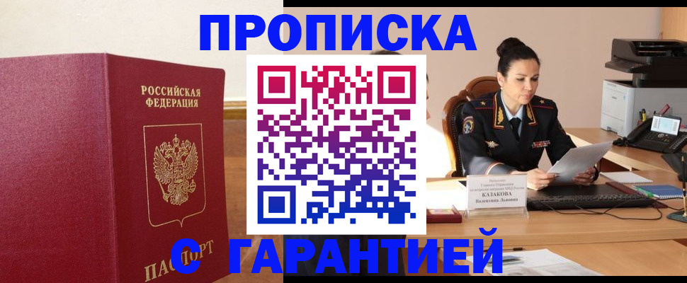прописка гарантия в Нарткале