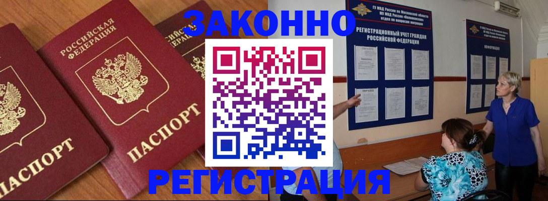 временная регистрация 2025 в Нарткале